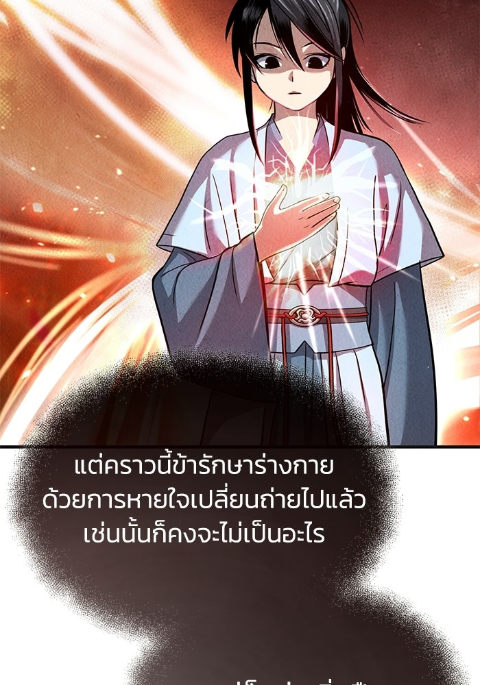 ปลุกตำนานมารคืนชีพ - หน้า 18