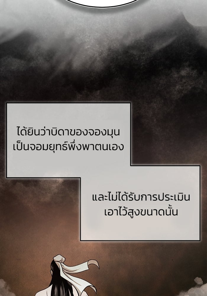 ปลุกตำนานมารคืนชีพ - หน้า 181