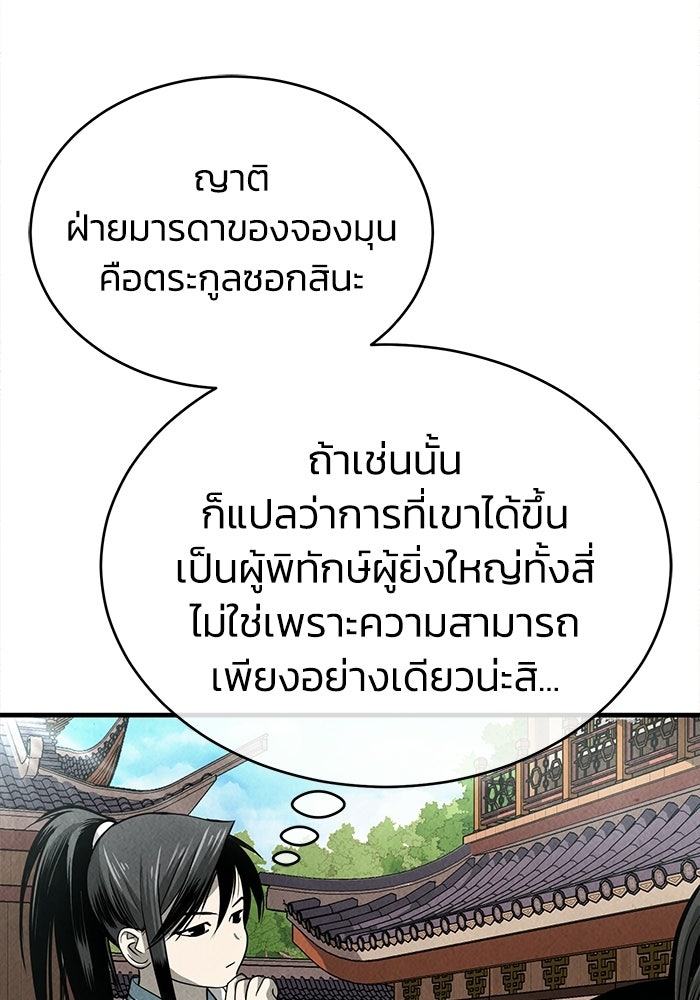 ปลุกตำนานมารคืนชีพ - หน้า 184