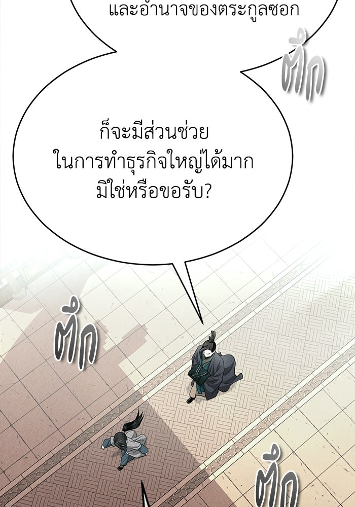 ปลุกตำนานมารคืนชีพ - หน้า 186
