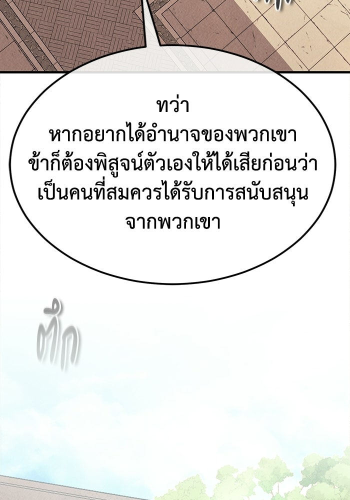 ปลุกตำนานมารคืนชีพ - หน้า 187
