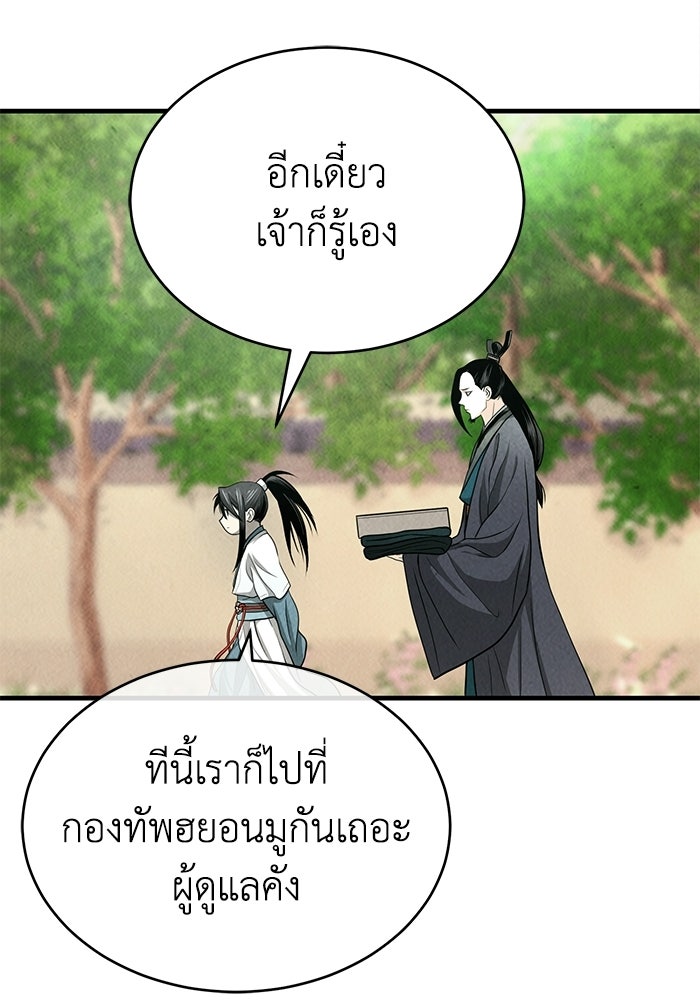 ปลุกตำนานมารคืนชีพ - หน้า 191