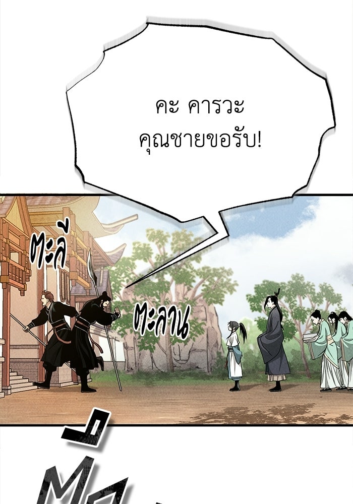 ปลุกตำนานมารคืนชีพ - หน้า 197