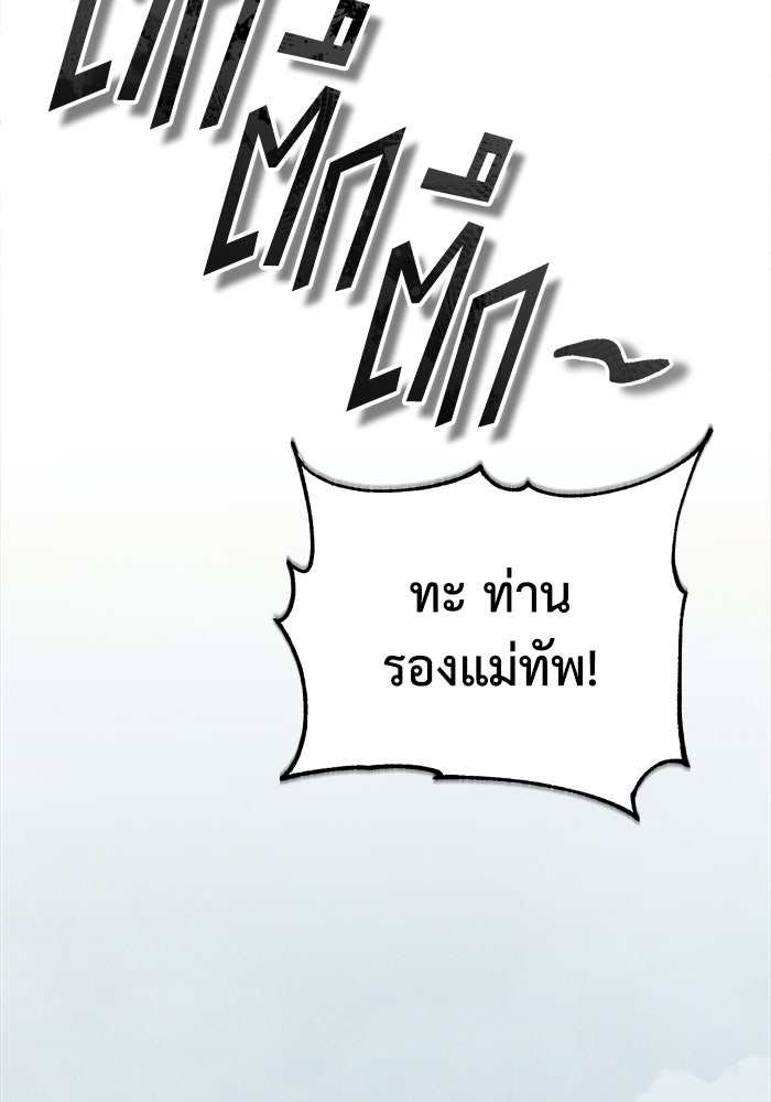 ปลุกตำนานมารคืนชีพ - หน้า 198