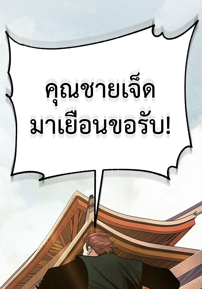 ปลุกตำนานมารคืนชีพ - หน้า 199