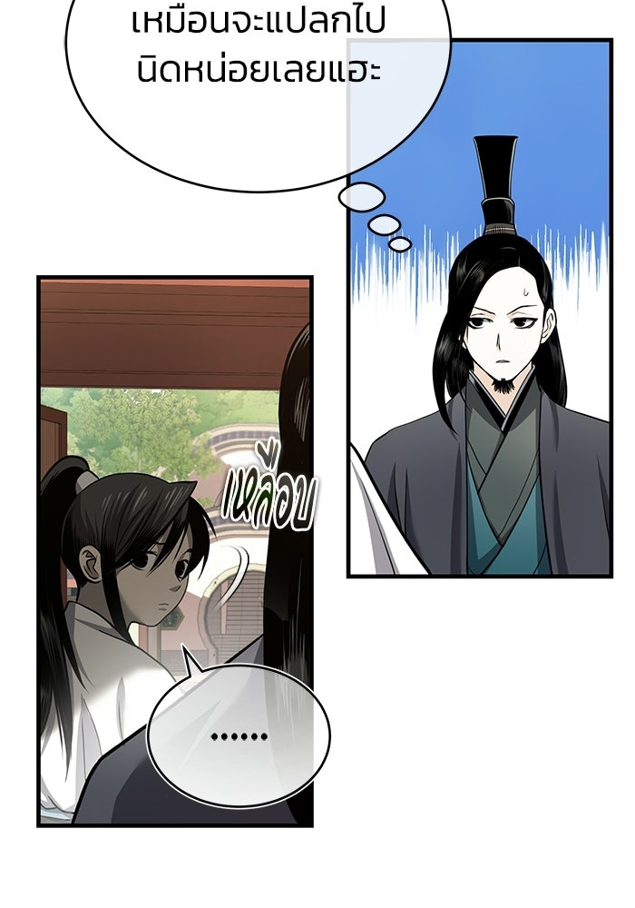 ปลุกตำนานมารคืนชีพ - หน้า 20