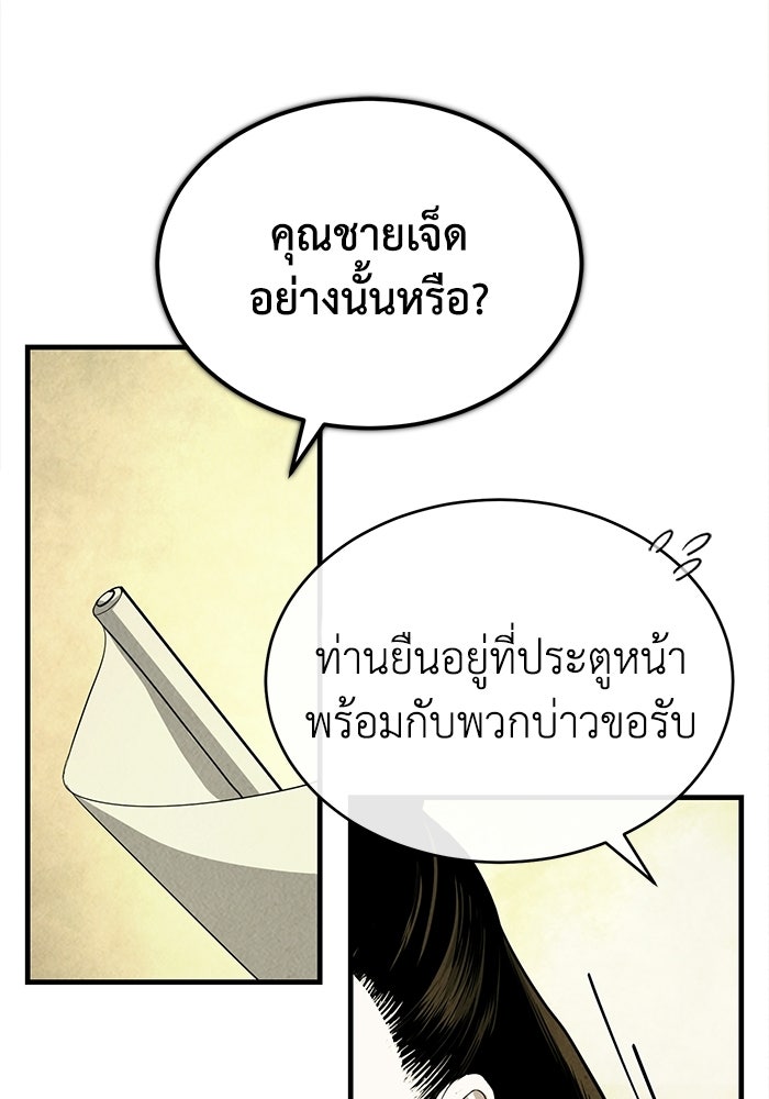 ปลุกตำนานมารคืนชีพ - หน้า 201