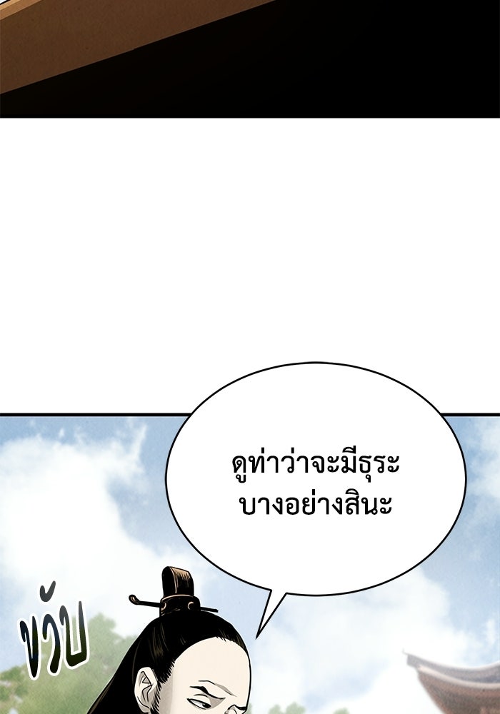ปลุกตำนานมารคืนชีพ - หน้า 206