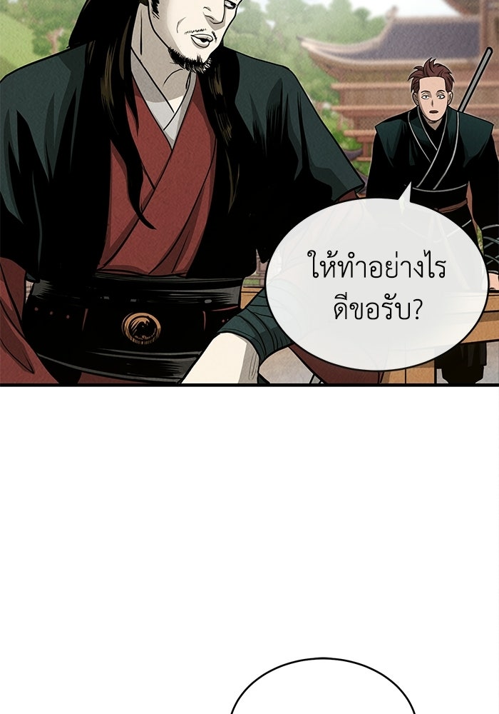 ปลุกตำนานมารคืนชีพ - หน้า 207