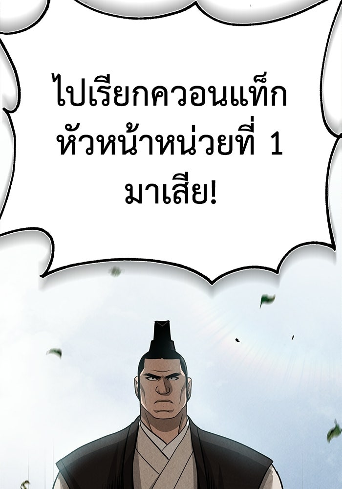 ปลุกตำนานมารคืนชีพ - หน้า 209