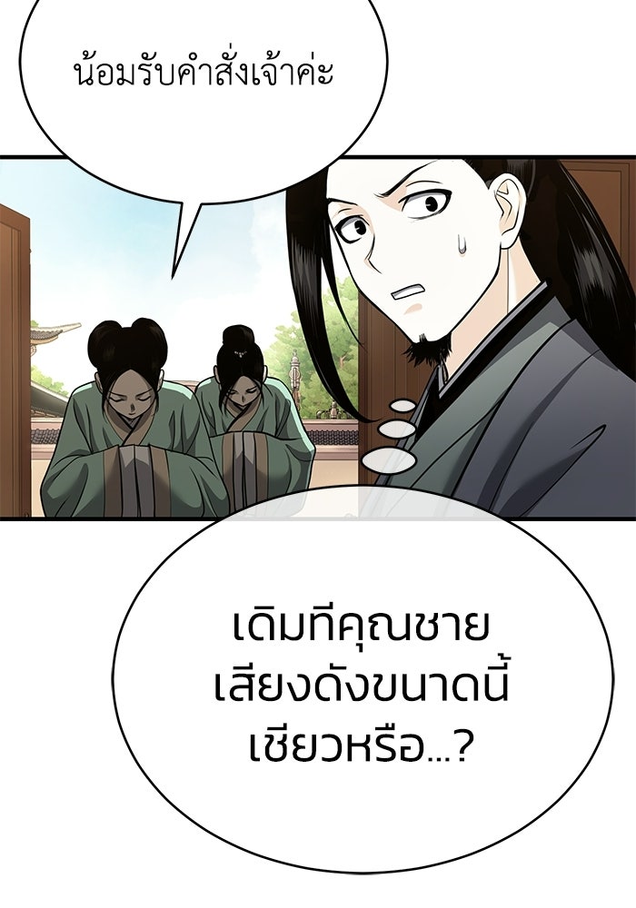 ปลุกตำนานมารคืนชีพ - หน้า 27