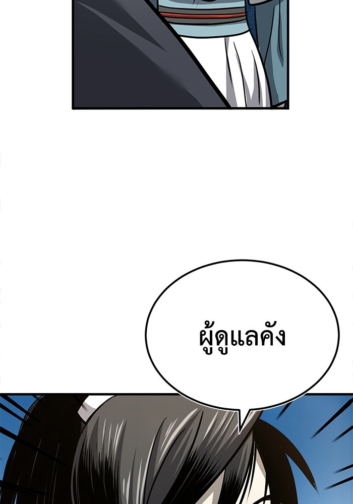 ปลุกตำนานมารคืนชีพ - หน้า 29