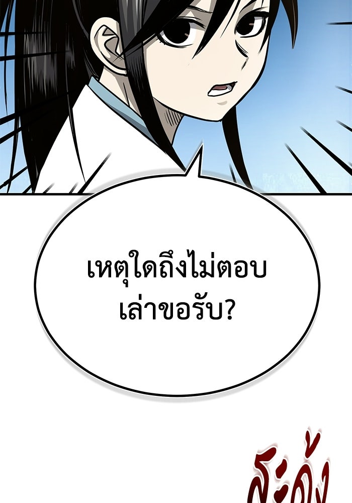 ปลุกตำนานมารคืนชีพ - หน้า 30
