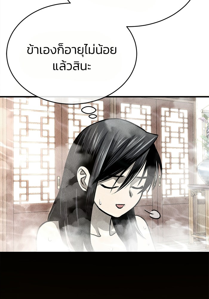 ปลุกตำนานมารคืนชีพ - หน้า 42