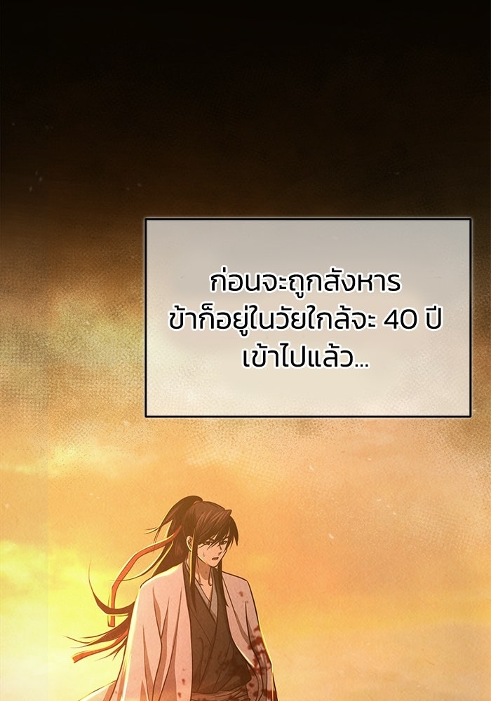 ปลุกตำนานมารคืนชีพ - หน้า 43