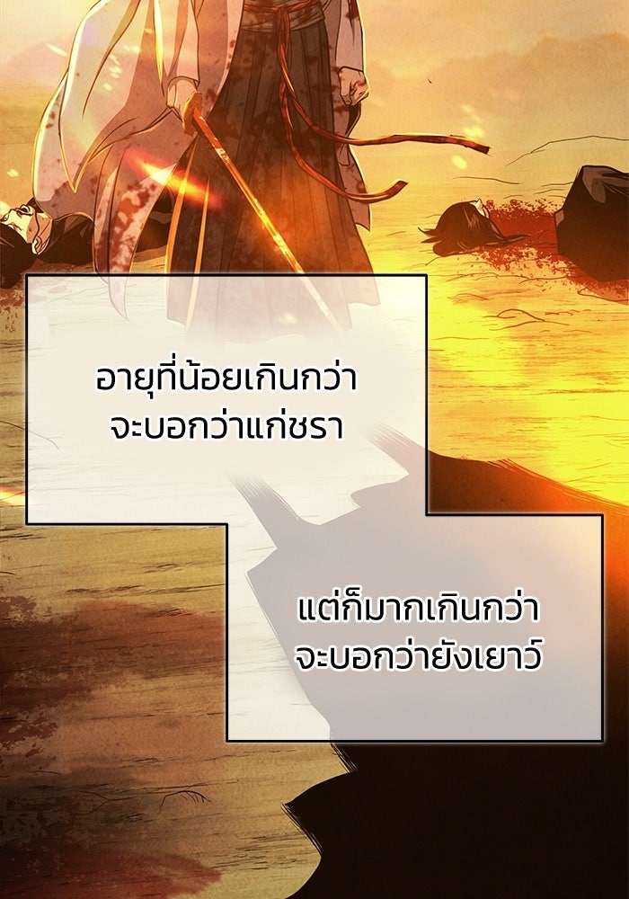 ปลุกตำนานมารคืนชีพ - หน้า 44