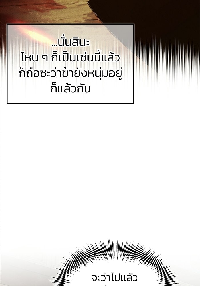 ปลุกตำนานมารคืนชีพ - หน้า 45