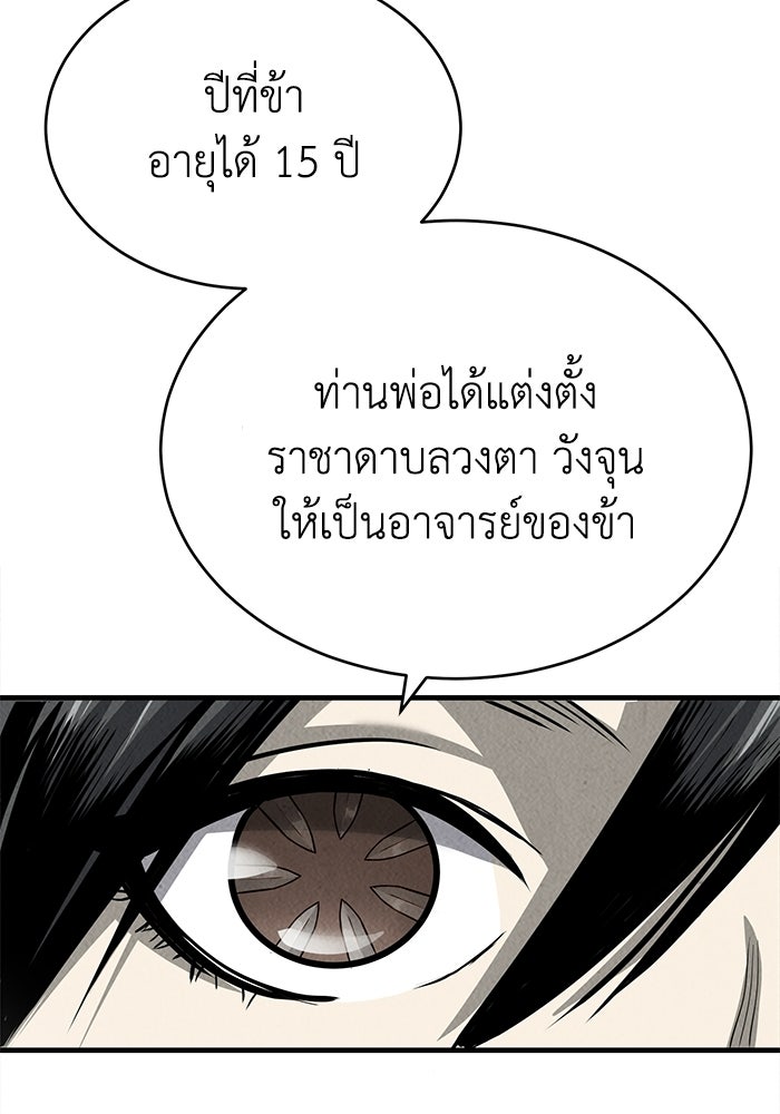 ปลุกตำนานมารคืนชีพ - หน้า 50