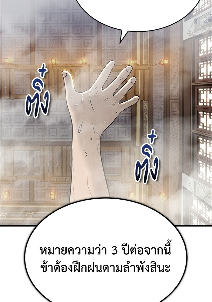 ปลุกตำนานมารคืนชีพ - หน้า 52