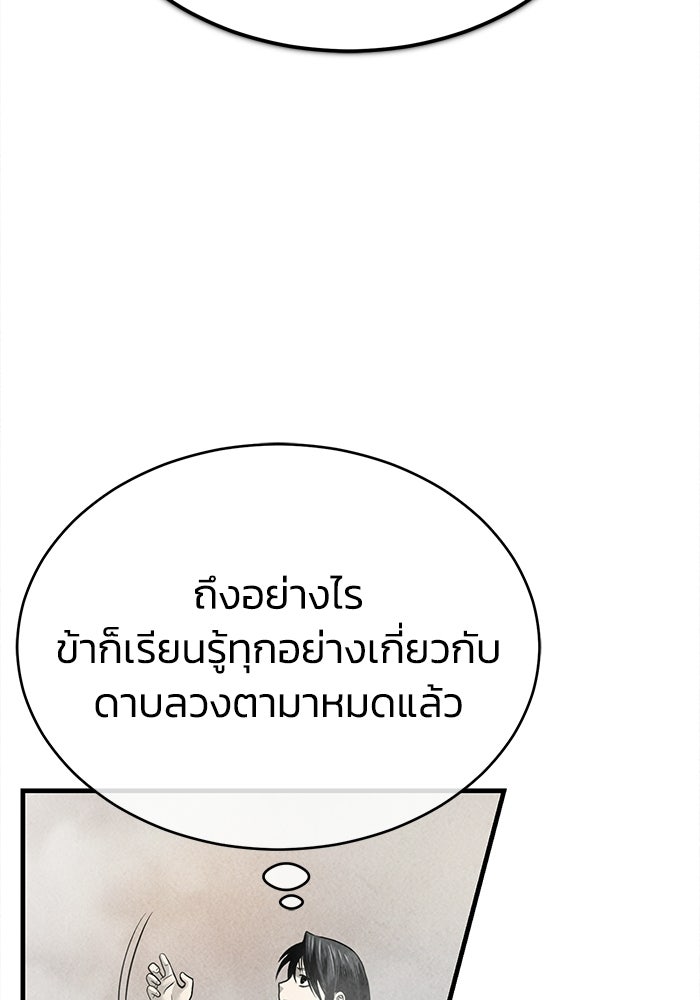 ปลุกตำนานมารคืนชีพ - หน้า 53