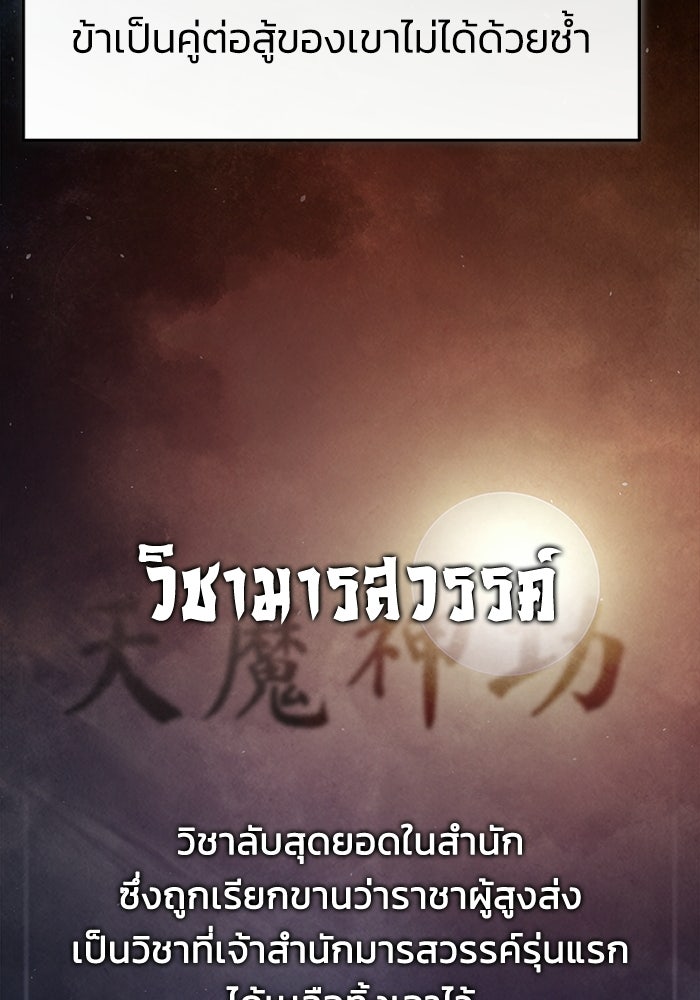 ปลุกตำนานมารคืนชีพ - หน้า 58