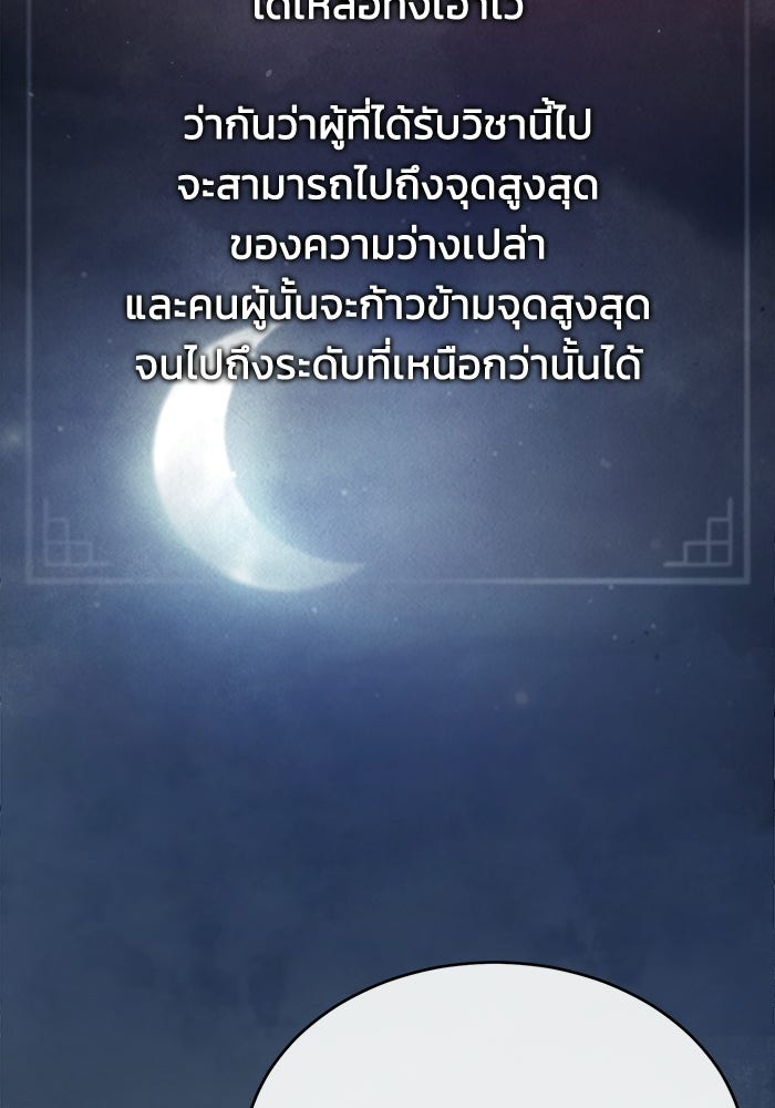 ปลุกตำนานมารคืนชีพ - หน้า 59