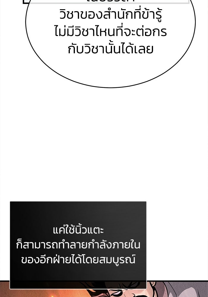 ปลุกตำนานมารคืนชีพ - หน้า 61