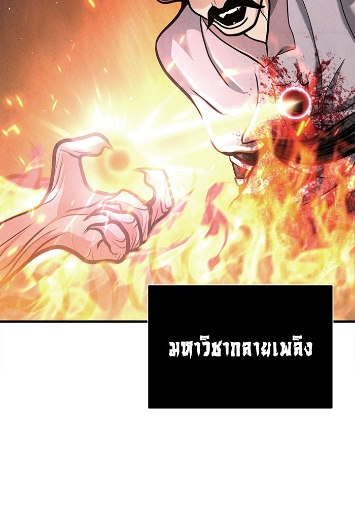 ปลุกตำนานมารคืนชีพ - หน้า 62