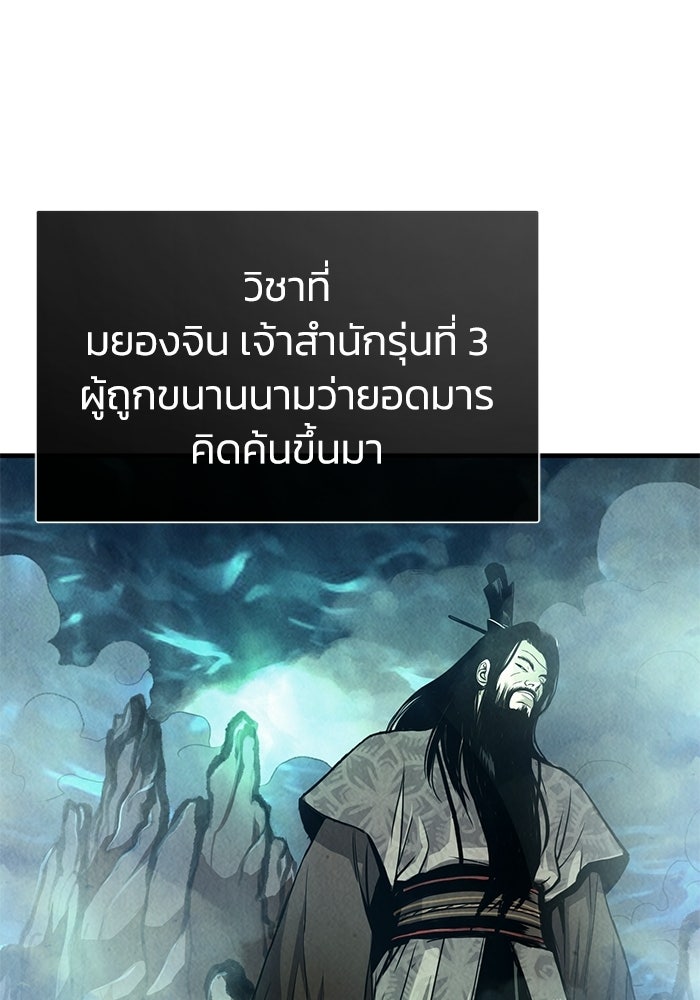 ปลุกตำนานมารคืนชีพ - หน้า 63