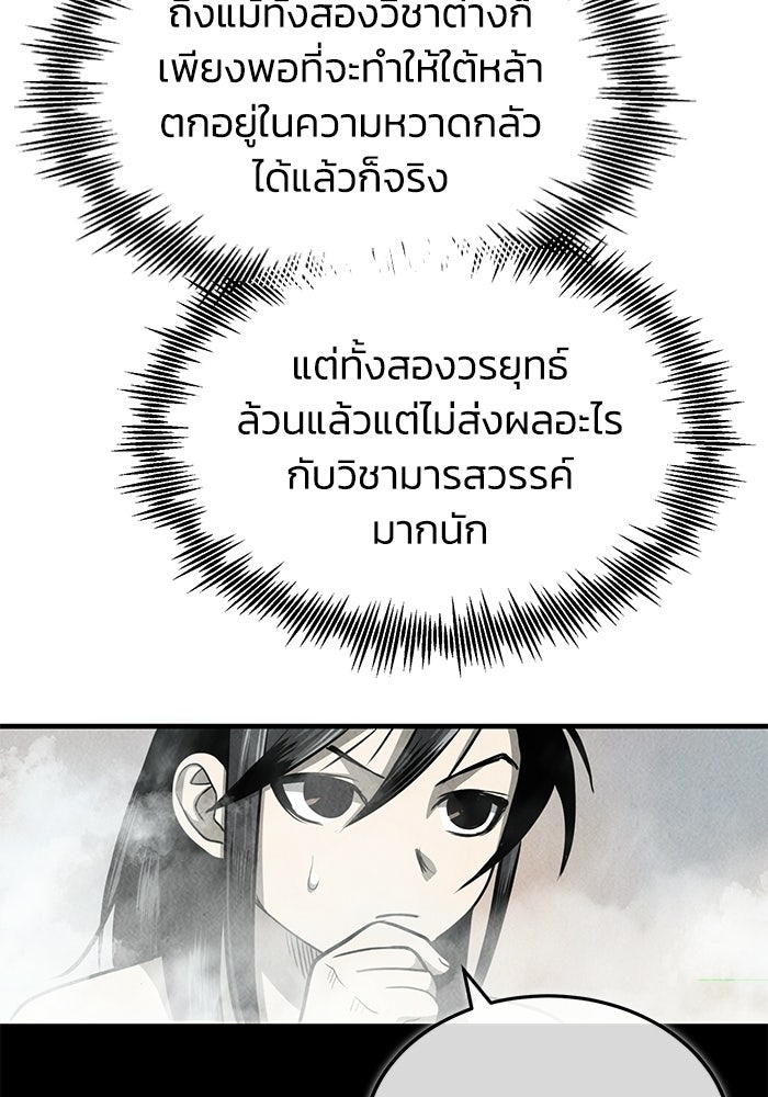 ปลุกตำนานมารคืนชีพ - หน้า 65