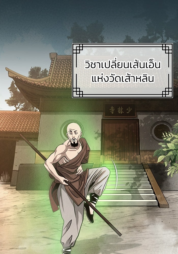 ปลุกตำนานมารคืนชีพ - หน้า 67
