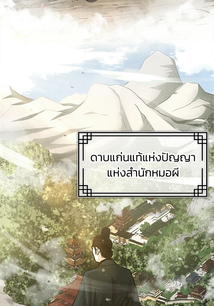 ปลุกตำนานมารคืนชีพ - หน้า 69