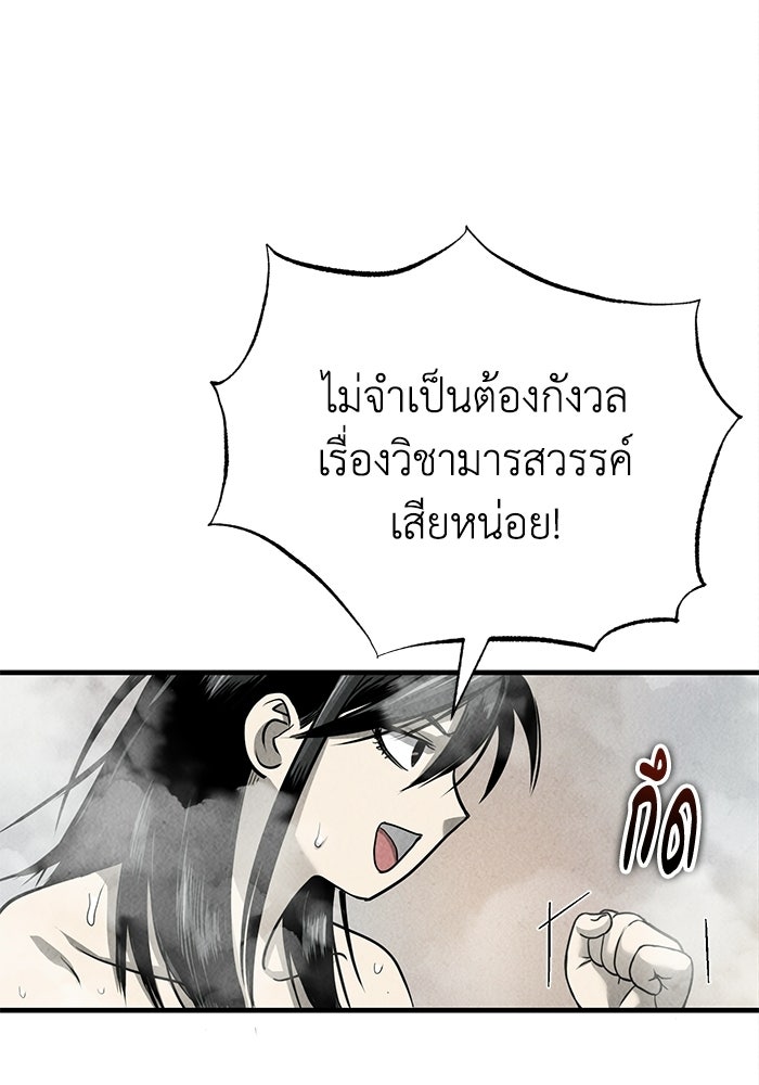 ปลุกตำนานมารคืนชีพ - หน้า 74