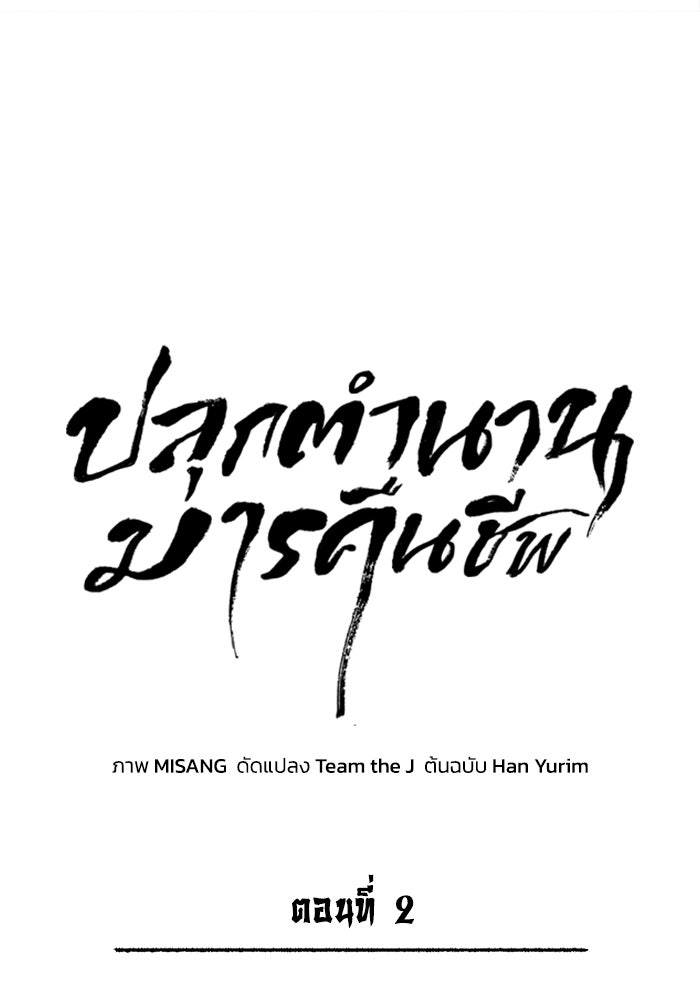 ปลุกตำนานมารคืนชีพ - หน้า 76