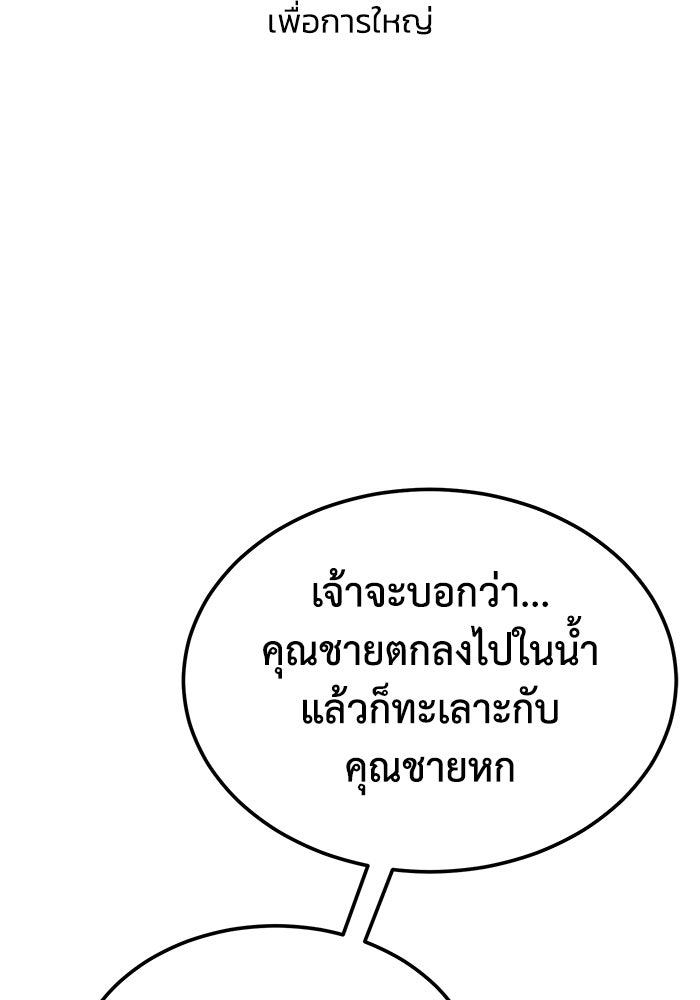 ปลุกตำนานมารคืนชีพ - หน้า 77