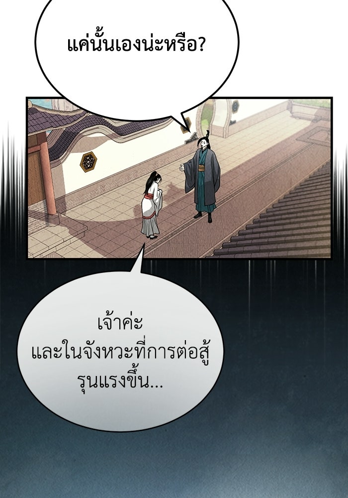 ปลุกตำนานมารคืนชีพ - หน้า 78