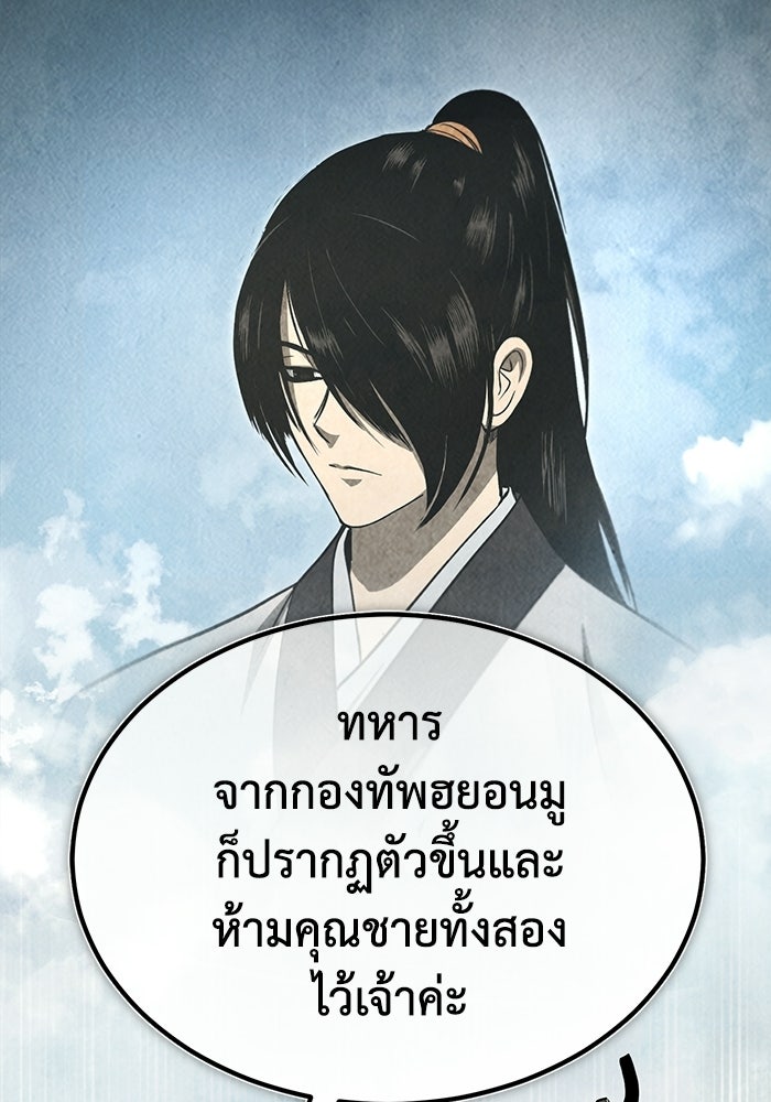 ปลุกตำนานมารคืนชีพ - หน้า 79