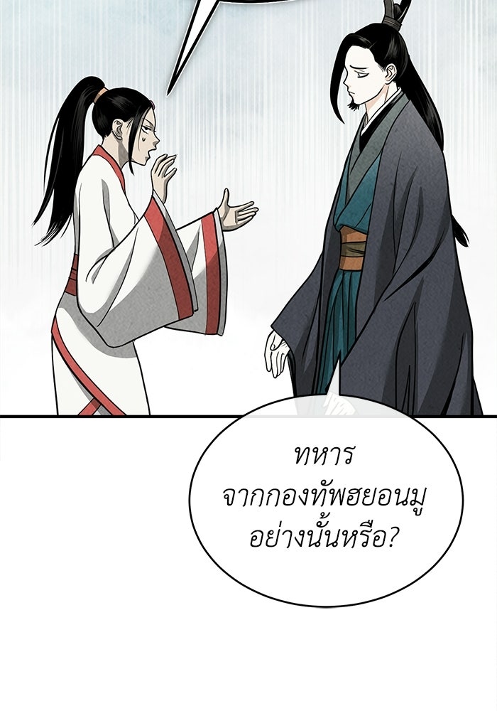 ปลุกตำนานมารคืนชีพ - หน้า 80
