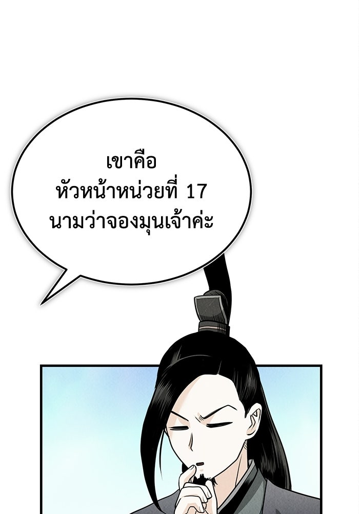 ปลุกตำนานมารคืนชีพ - หน้า 81