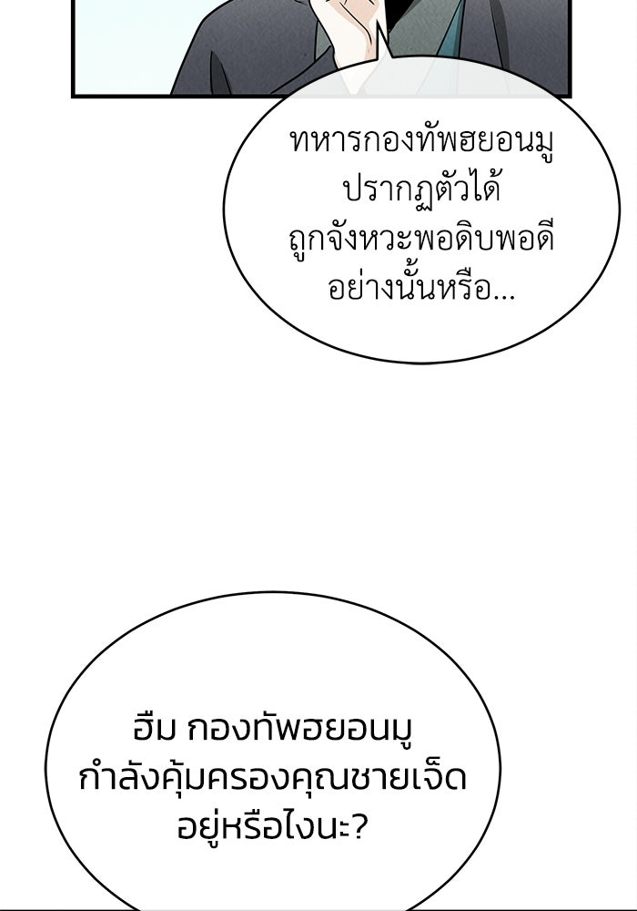 ปลุกตำนานมารคืนชีพ - หน้า 82