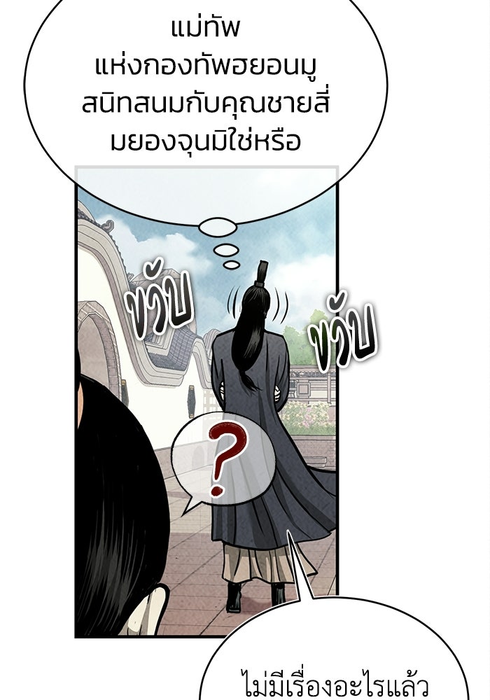 ปลุกตำนานมารคืนชีพ - หน้า 84