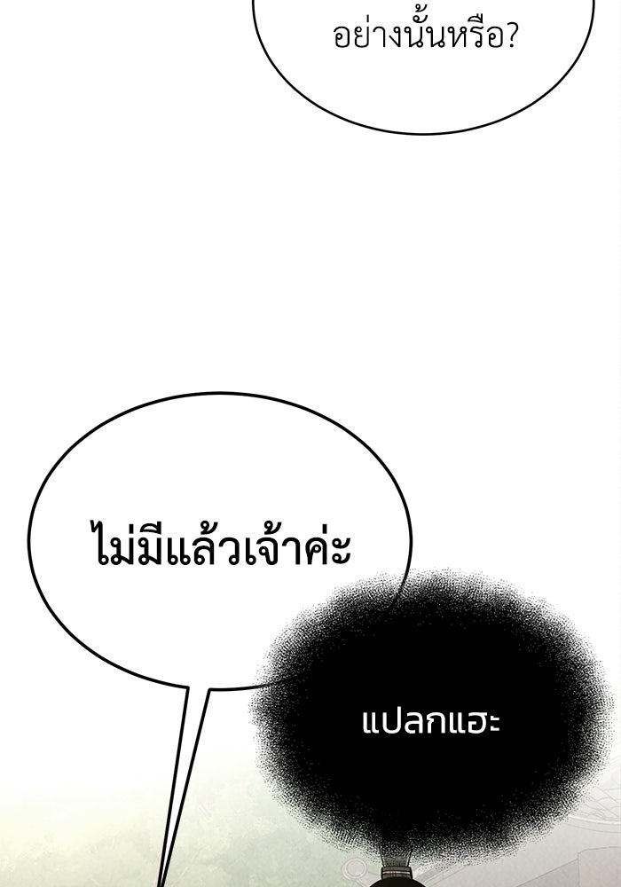 ปลุกตำนานมารคืนชีพ - หน้า 85