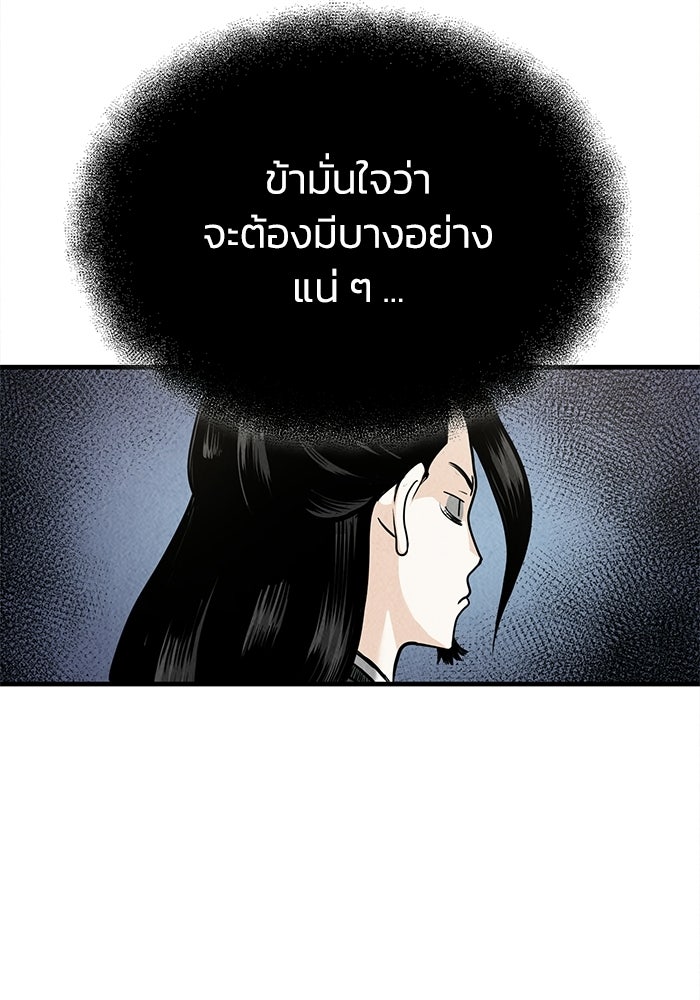 ปลุกตำนานมารคืนชีพ - หน้า 87