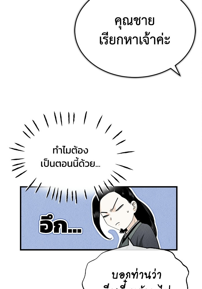 ปลุกตำนานมารคืนชีพ - หน้า 90