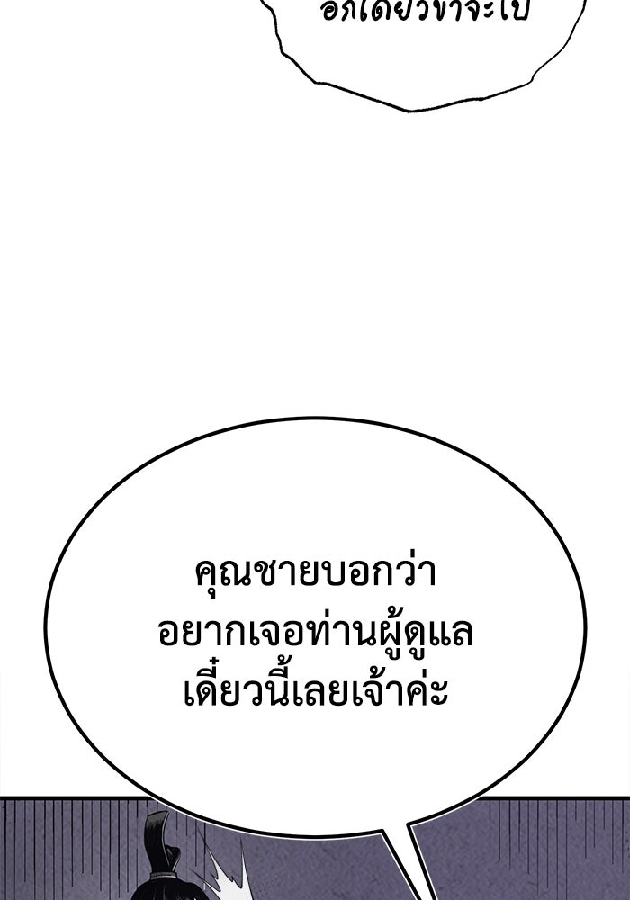 ปลุกตำนานมารคืนชีพ - หน้า 91
