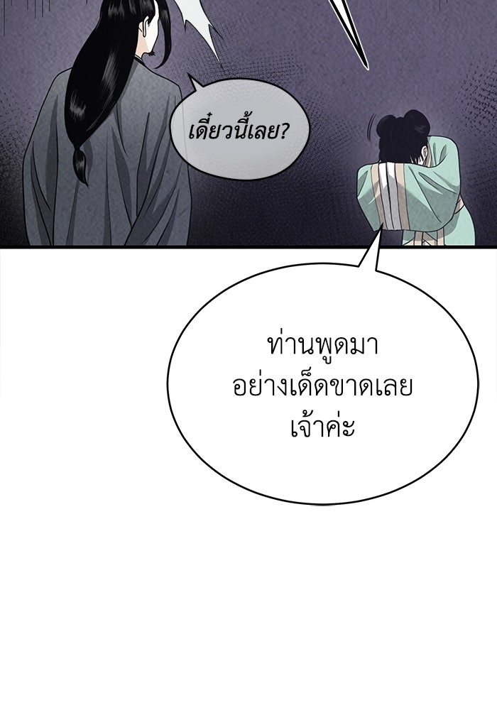 ปลุกตำนานมารคืนชีพ - หน้า 92