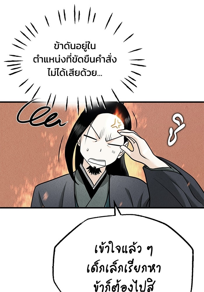 ปลุกตำนานมารคืนชีพ - หน้า 93