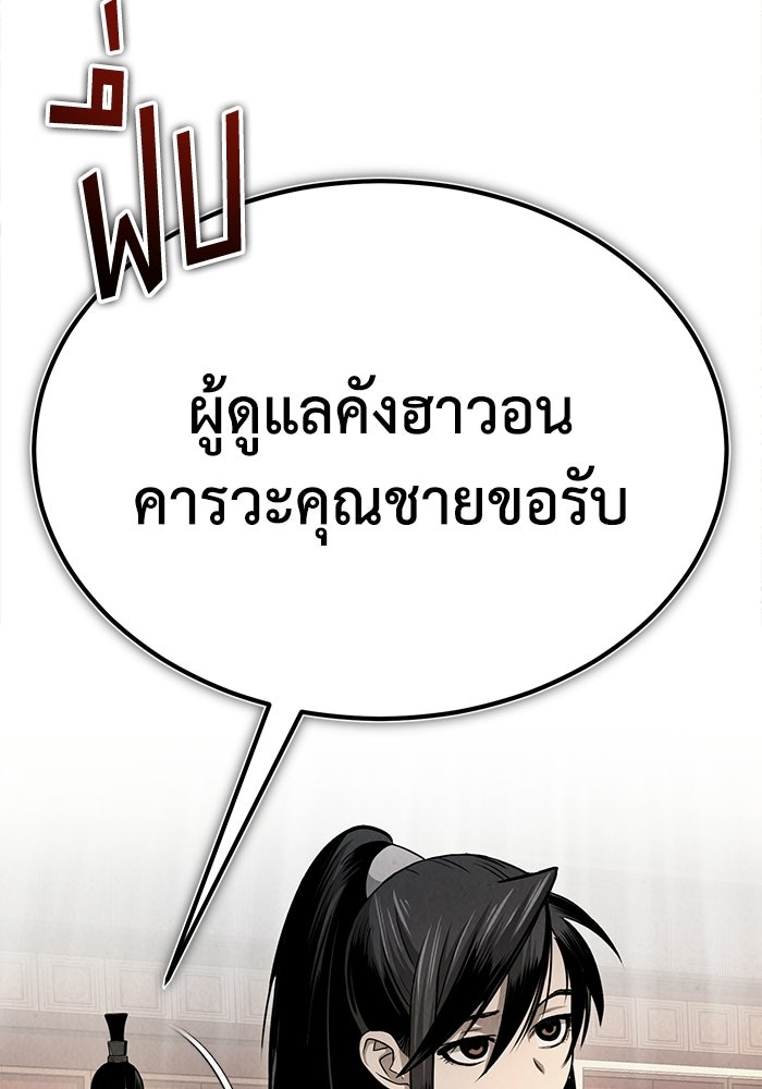 ปลุกตำนานมารคืนชีพ - หน้า 96