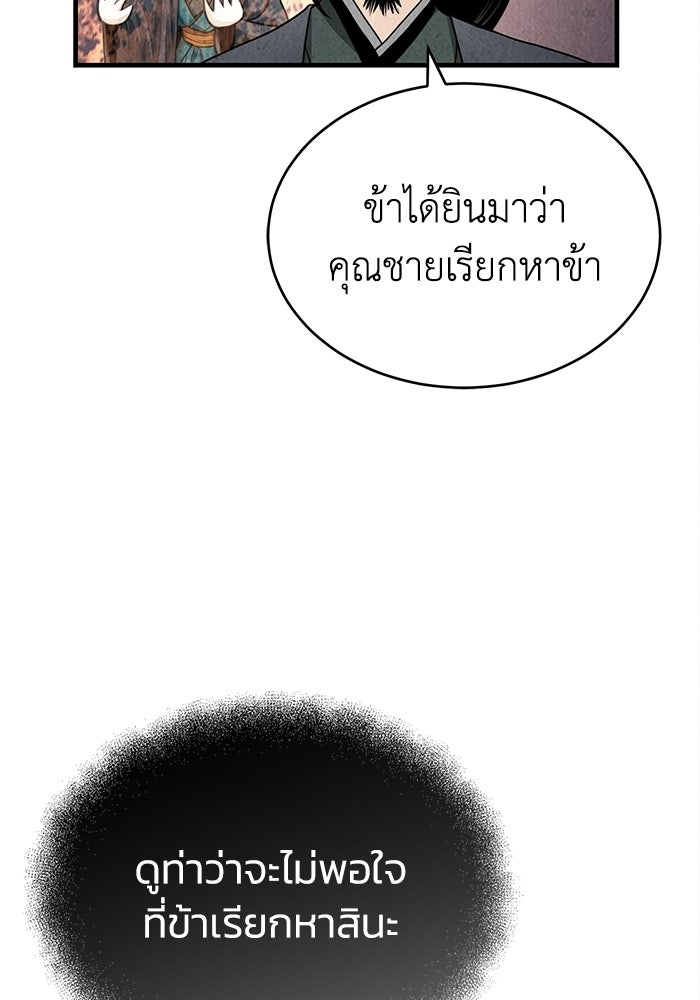 ปลุกตำนานมารคืนชีพ - หน้า 99
