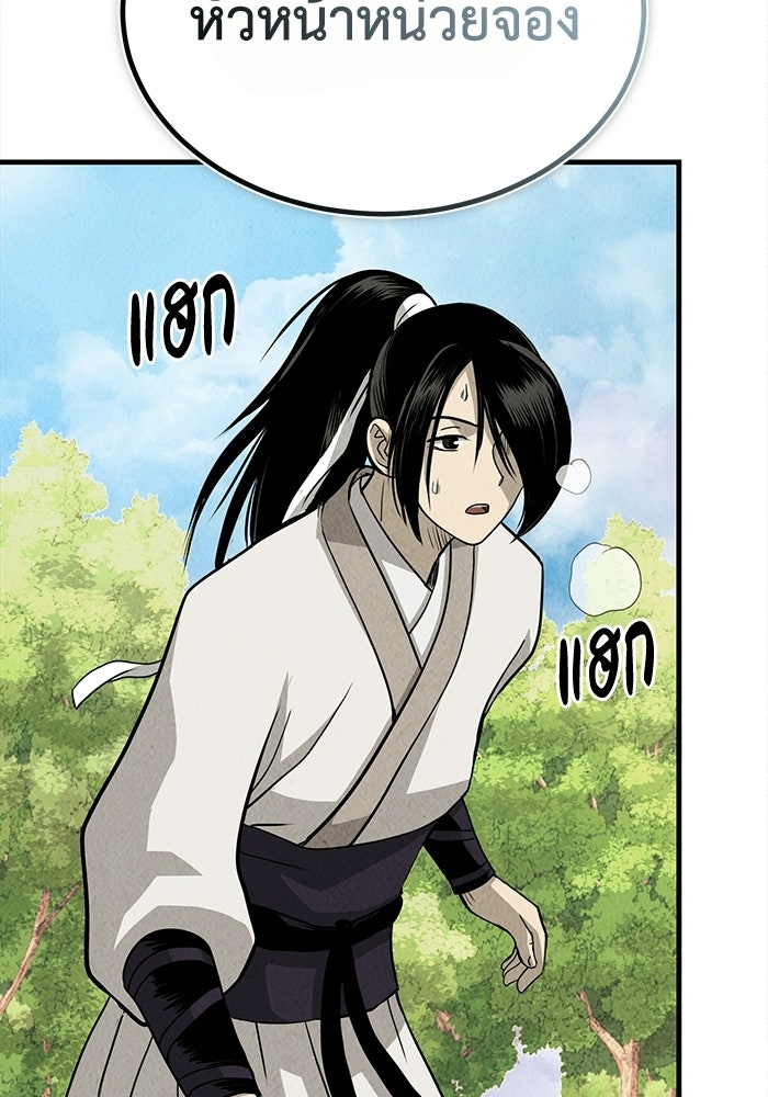 ปลุกตำนานมารคืนชีพ - หน้า 103